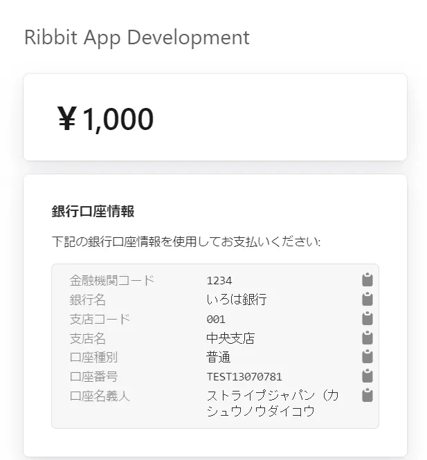 銀行振込情報の確認